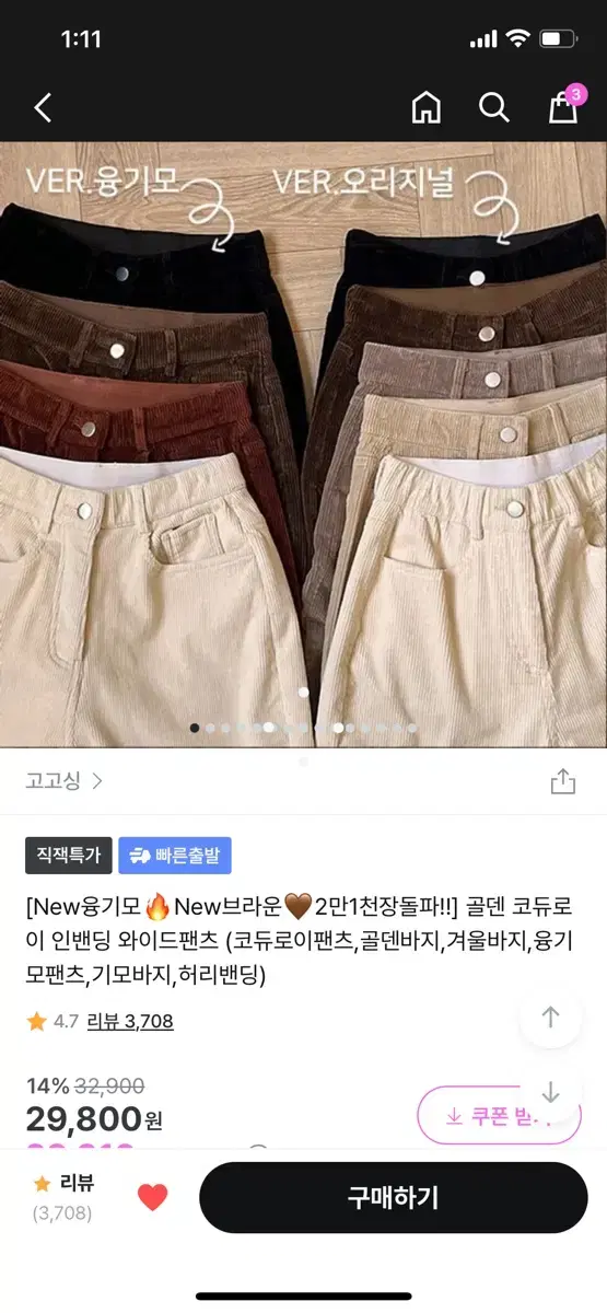 고고싱 코듀로이 바지 155ver L 다크브라운