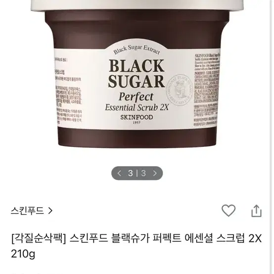 스킨푸드 블랙슈가 페이셜 스크럽 210g+미니