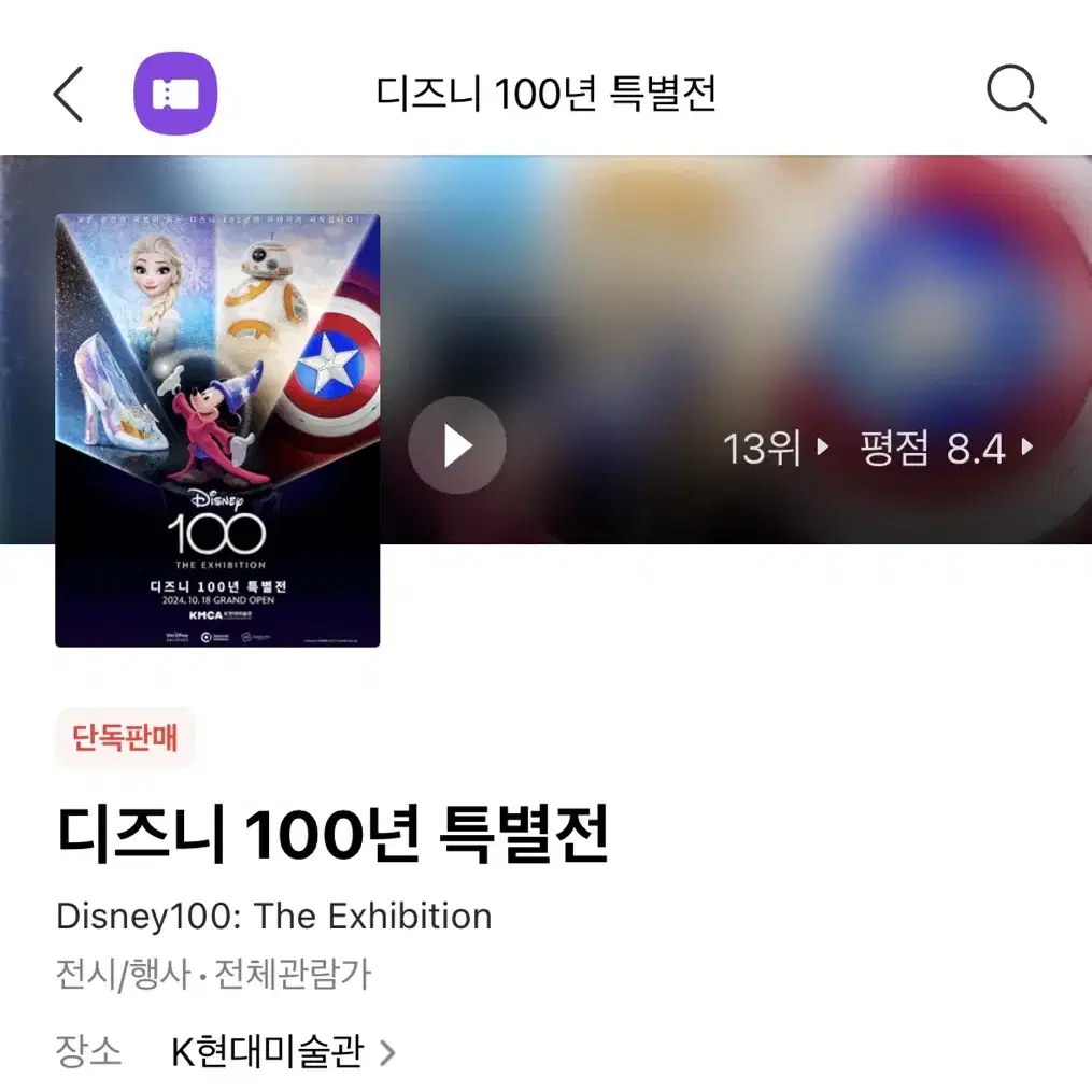 디즈니 100년 특별전 오늘 2매