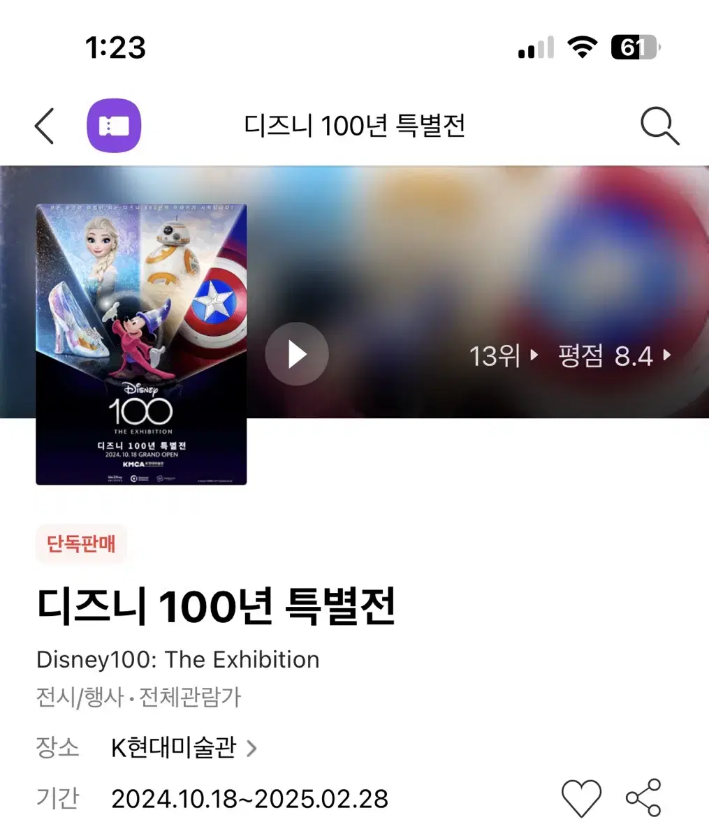 디즈니 100년 특별전 오늘 2매