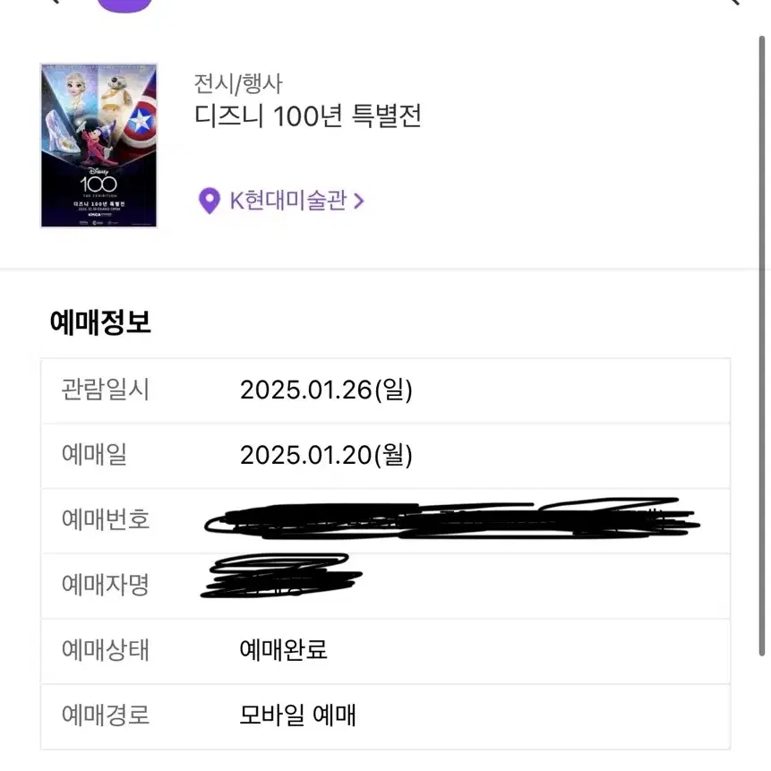 디즈니 100년 특별전 오늘 2매