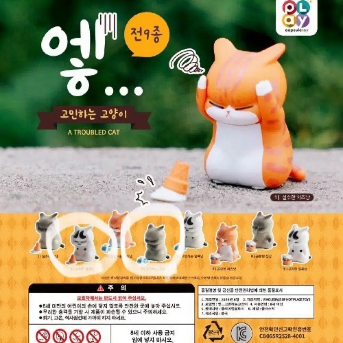 고민하는 고양이 가챠 (일괄)