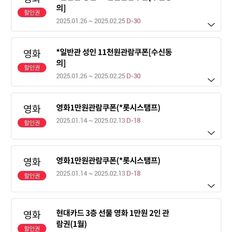 롯데시네마 1만원 영화관람권 6장