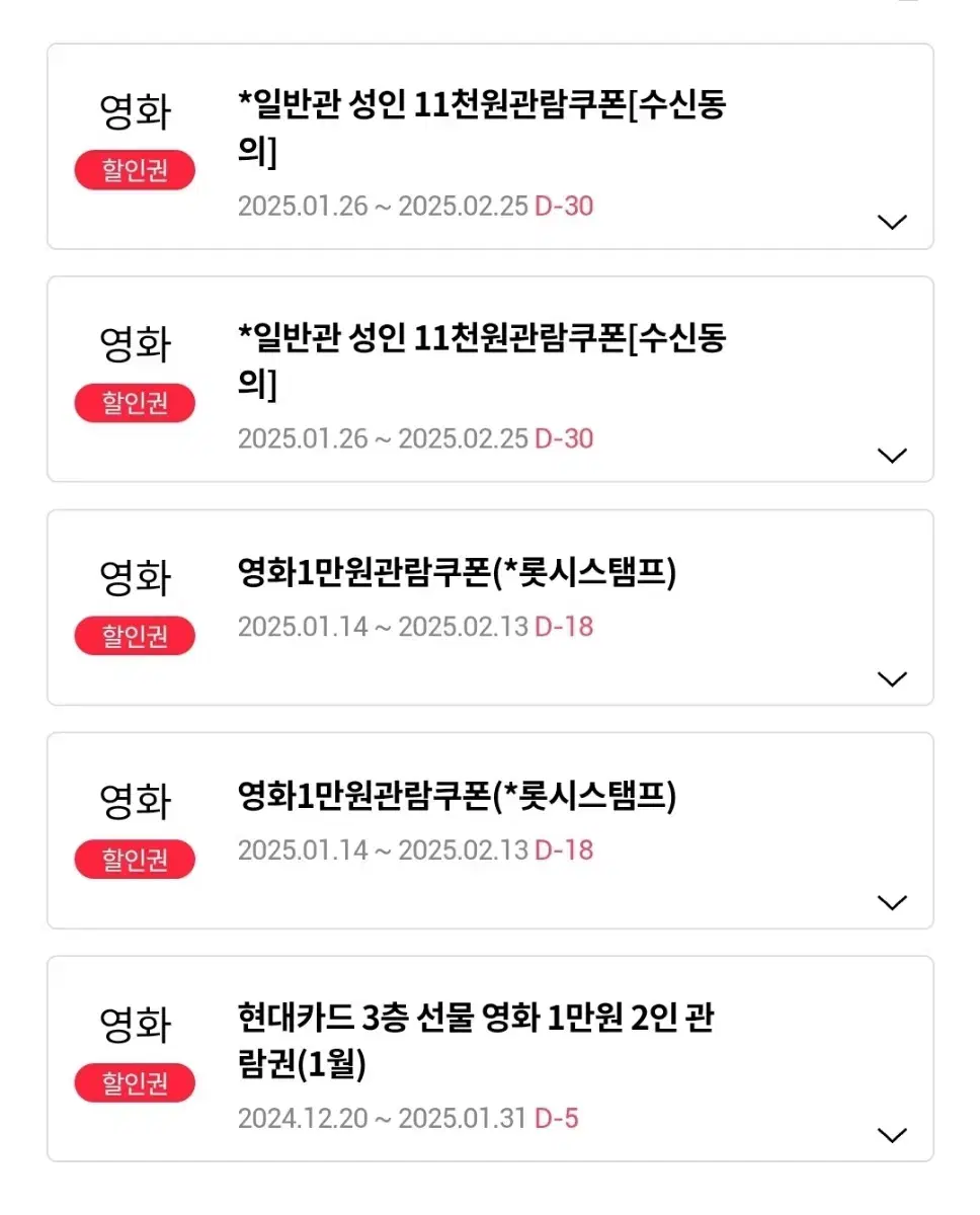 롯데시네마 1만원 영화관람권 6장