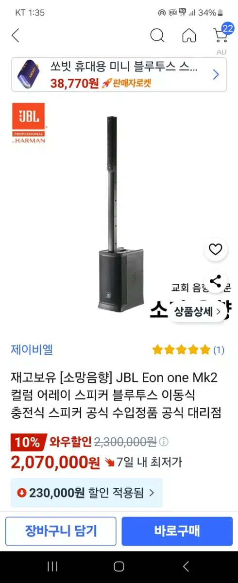 JBL EON MK2   한번사용한  새거!!