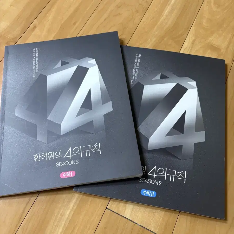 대성마이맥 한석원T 4의규칙 수학 시즌2 수학1,2 판매합니다