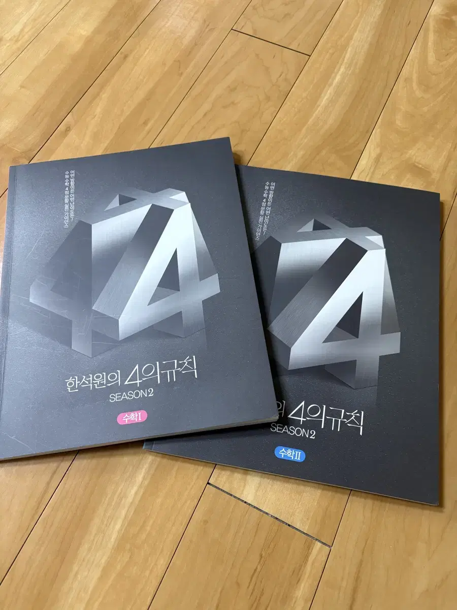 대성마이맥 한석원T 4의규칙 수학 시즌2 수학1,2 판매합니다