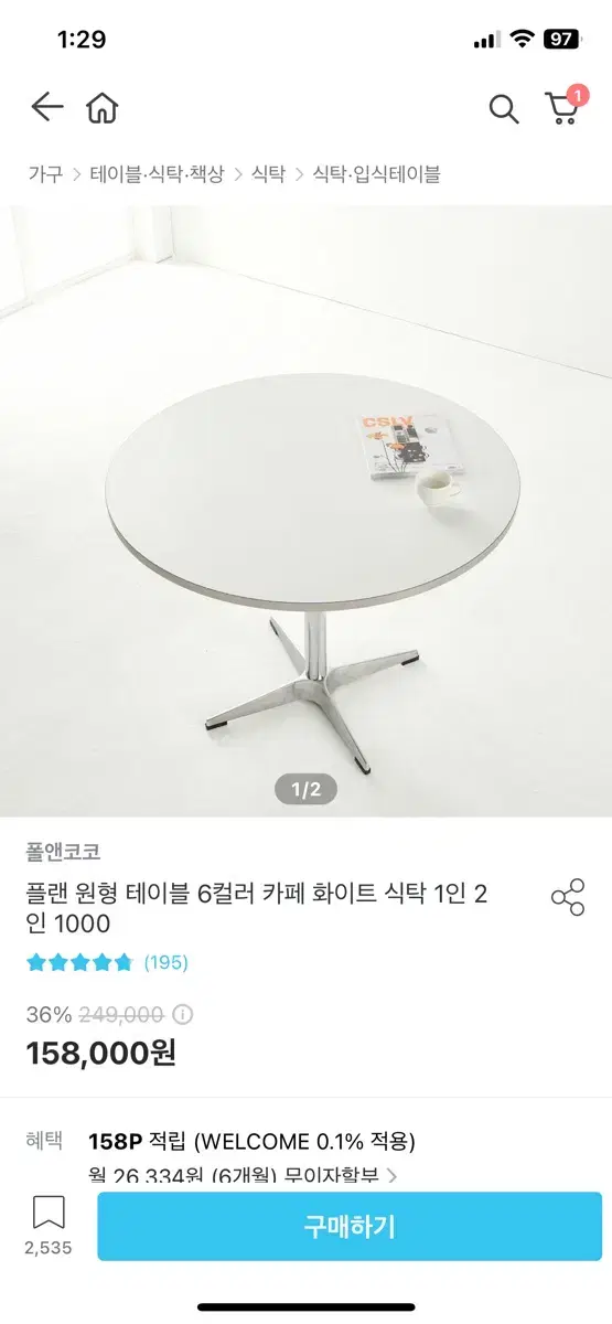 폴앤코코 원형테이블 1000사이즈 판매합니다.