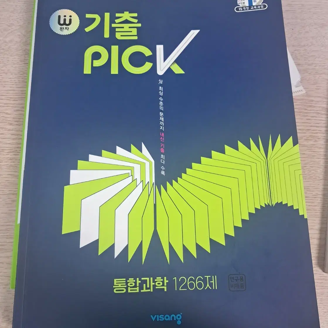 통합과학 기출 pick