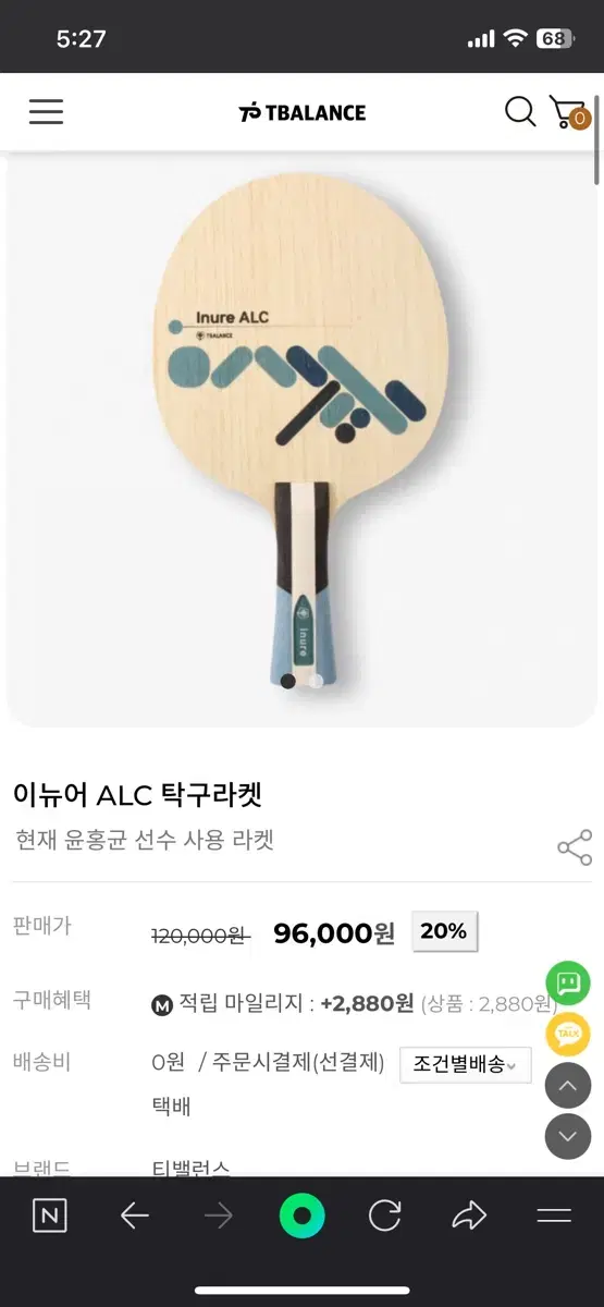 티밸런스 이뉴어 ALC 탁구 라켓