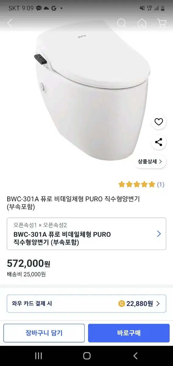 퓨로 bwc-301a 비데 새상품