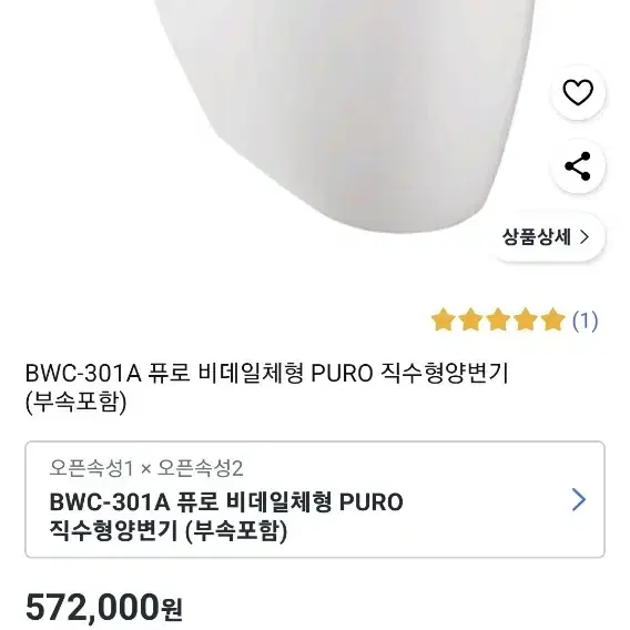 퓨로 bwc-301a 비데 새상품