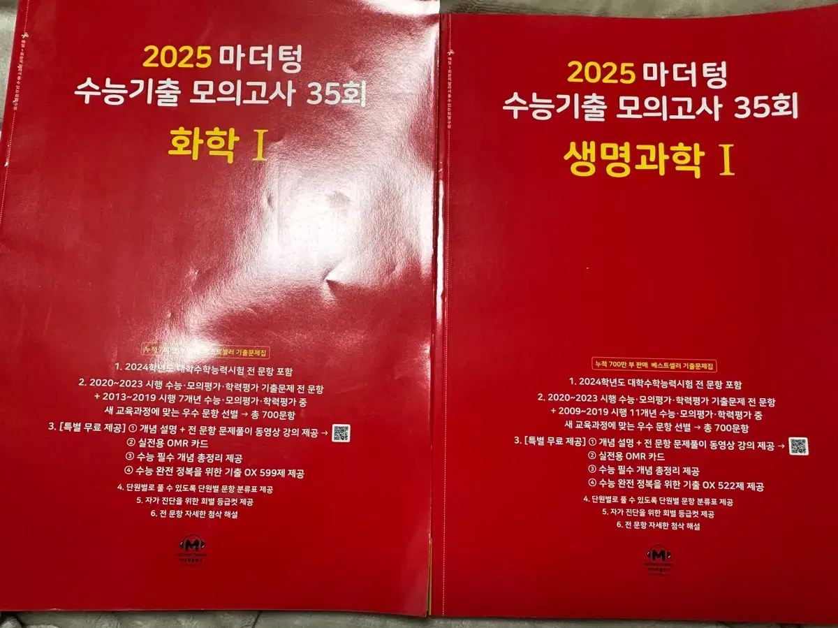 2025 마더텅 수능기출 모의고사 생1 화1 새상품