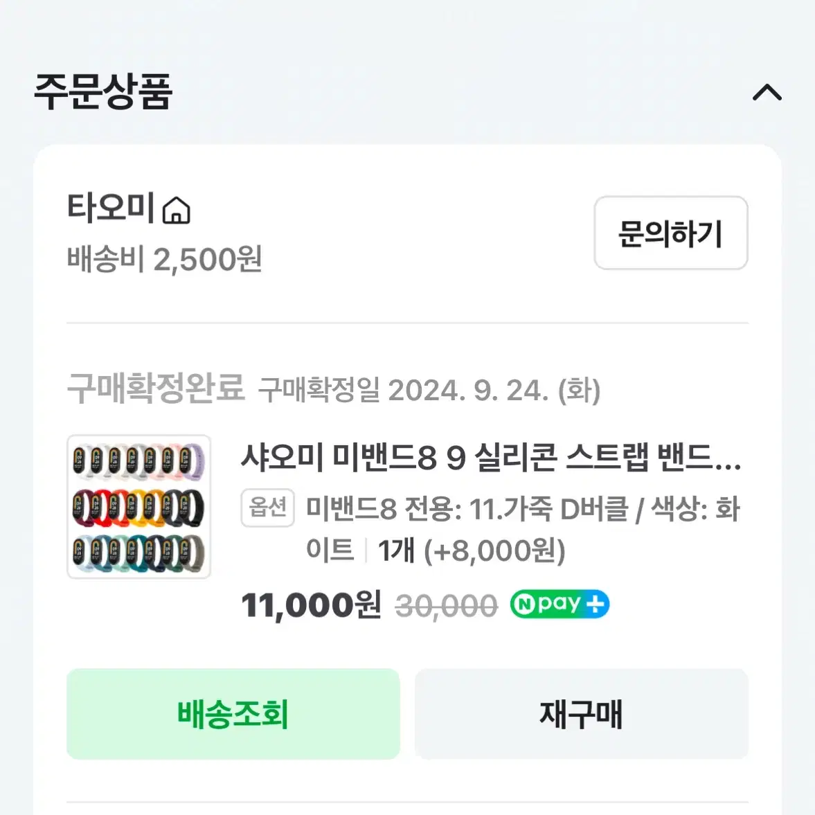 미밴드 9 팔아요