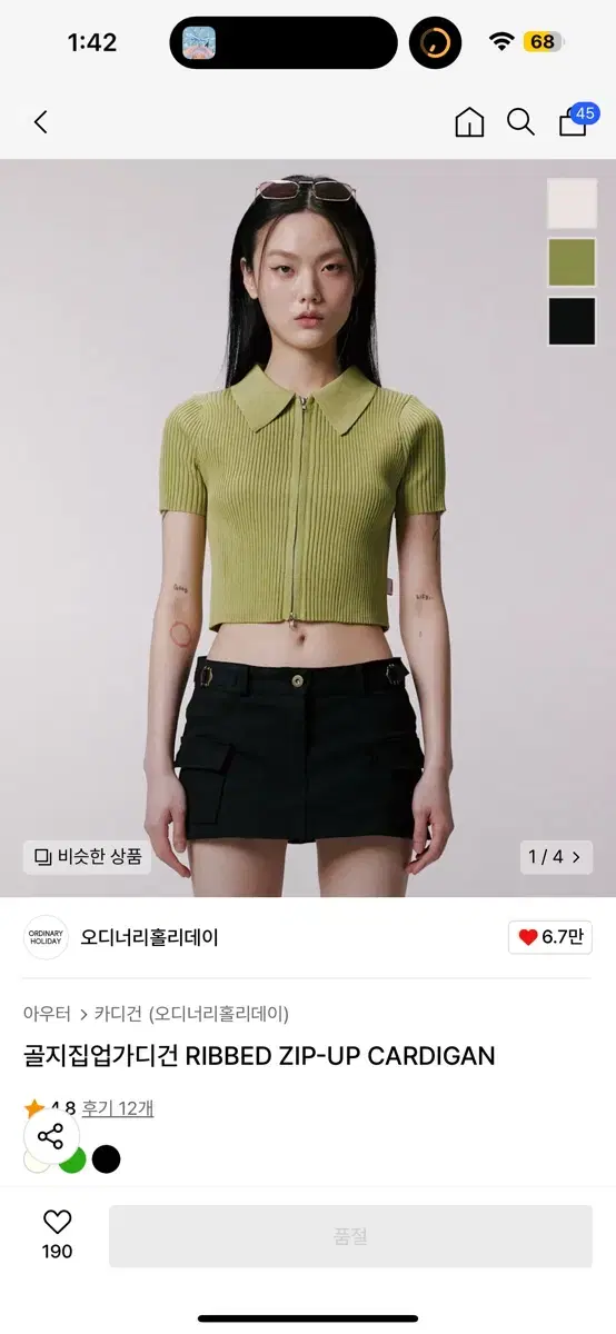 오디너리홀리데이 골지집업가디건