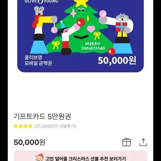 올리브영 5만원권