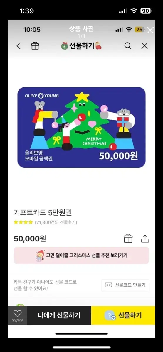 올리브영 5만원권