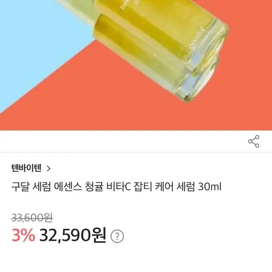 구달 세럼 에센스 청귤 비타C 잡티 케어 세럼 30ml 3회 사용