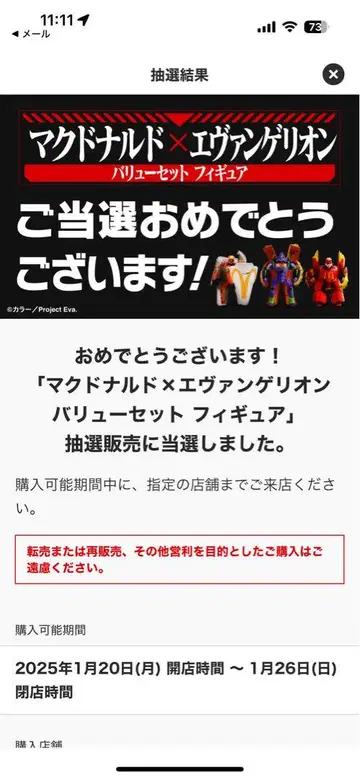 맥도날드 x 에반게리온 밸류 세트 피규어