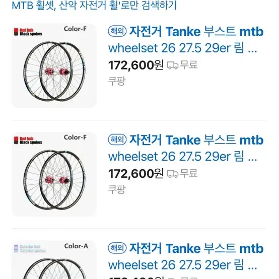 TANKE 부스트 MTB 앞뒤 휠셋 (새상품)