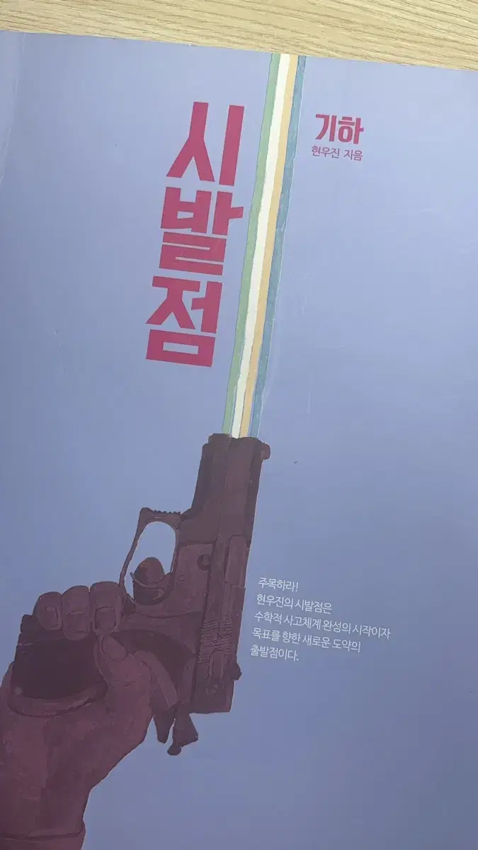 시발점 기하(걍 새책)(원가 28000원)