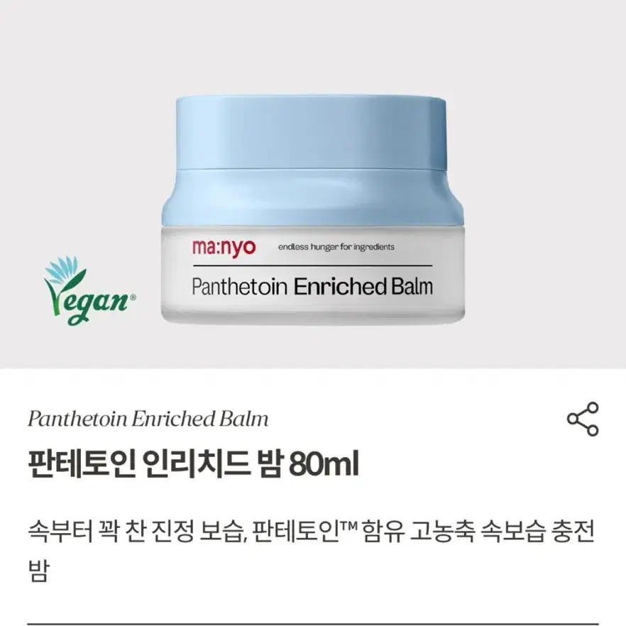 마녀공장 판테토인 인리치드밤