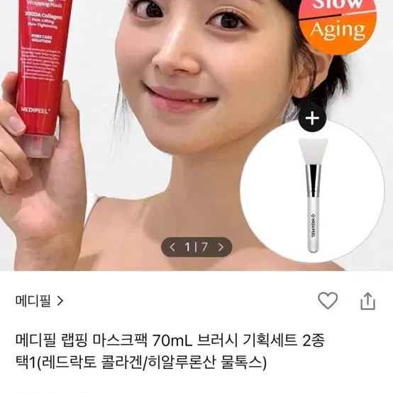 메디필 레드 락토 콜라겐 랩핑 마스크팩 70mL 브러시 기획세트 2종