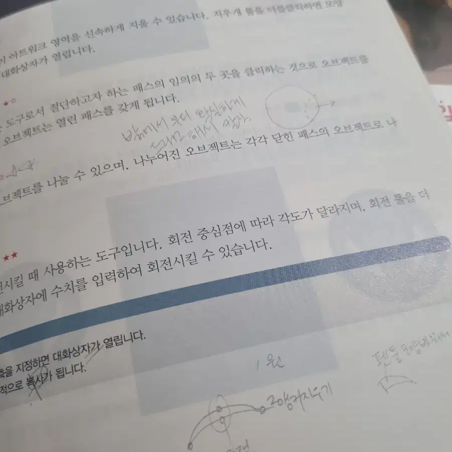 이기적 컴퓨터그래픽스 운용기능사 실기 교재 2권