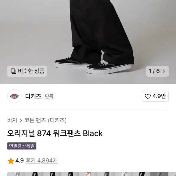 디키즈 874 워크팬츠 블랙 33