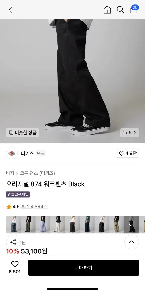 디키즈 874 워크팬츠 블랙 33