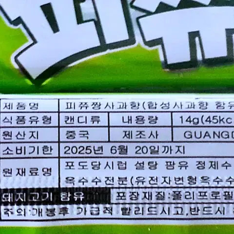 피쮸짱 사과 14g 10개