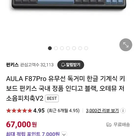 AULA F87Pro 유무선 게이밍 기계식 키보드