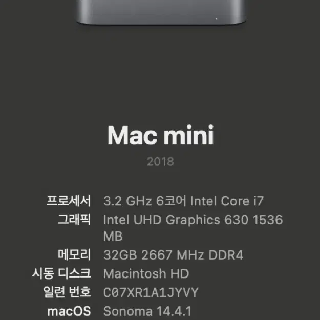 2018 맥미니 CTO (i7, 32GB RAM, 1TB SSD) 판매합