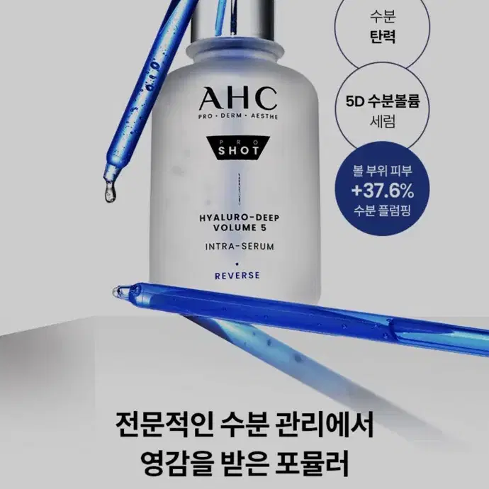 (무료배송) AHC 프로샷 히알루로 딥 볼륨5 인트라 세럼 40ml