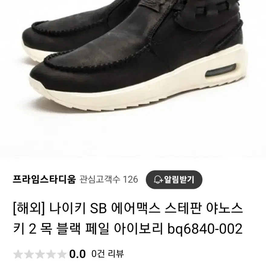 나이키 SB 에어맥스 스테판 야노스키2