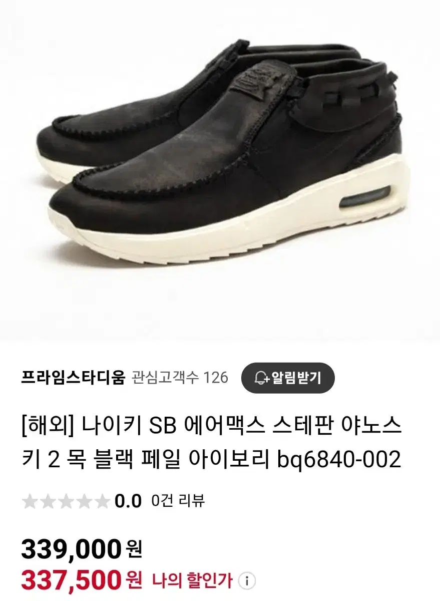 나이키 SB 에어맥스 스테판 야노스키2