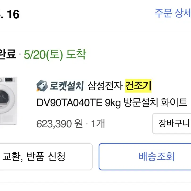 삼성 DV90TA040TE 9kg 건조기