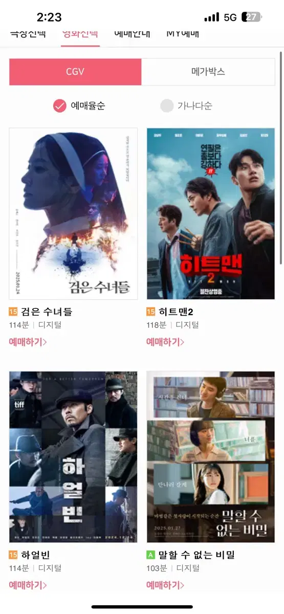 Cgv 영화 대리예매