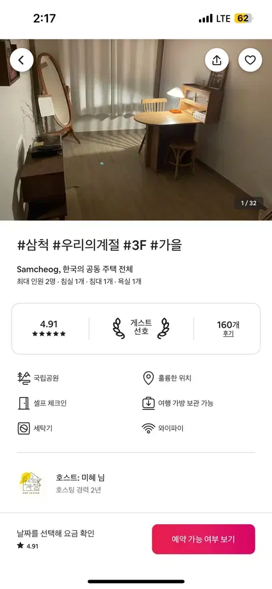 4시까지만판매)삼척 감성숙소 1/26 당일 숙박 양도