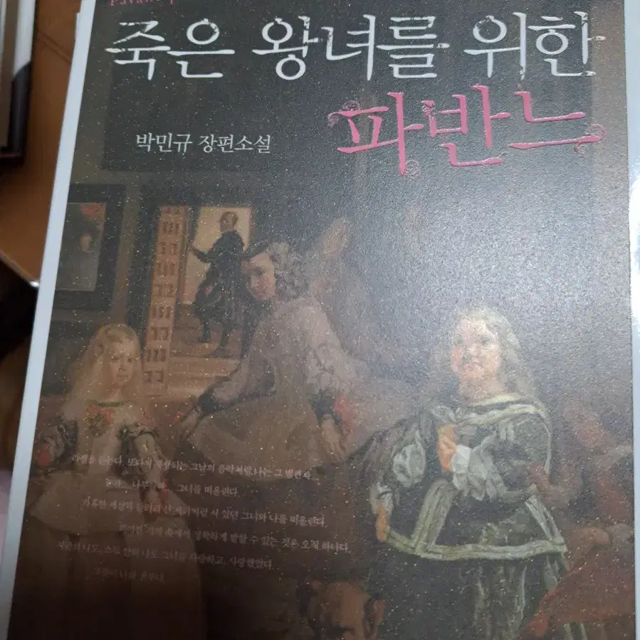 죽은왕녀를 위한 파반느