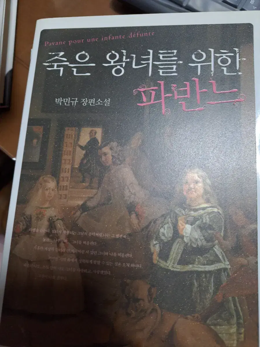 죽은왕녀를 위한 파반느