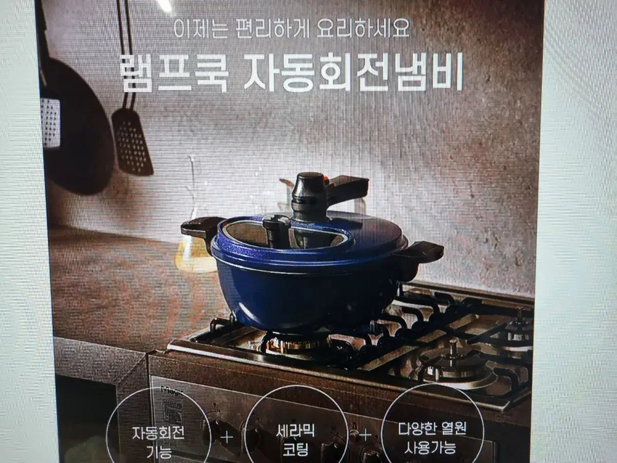 램프쿡 자동회전냄비 새것