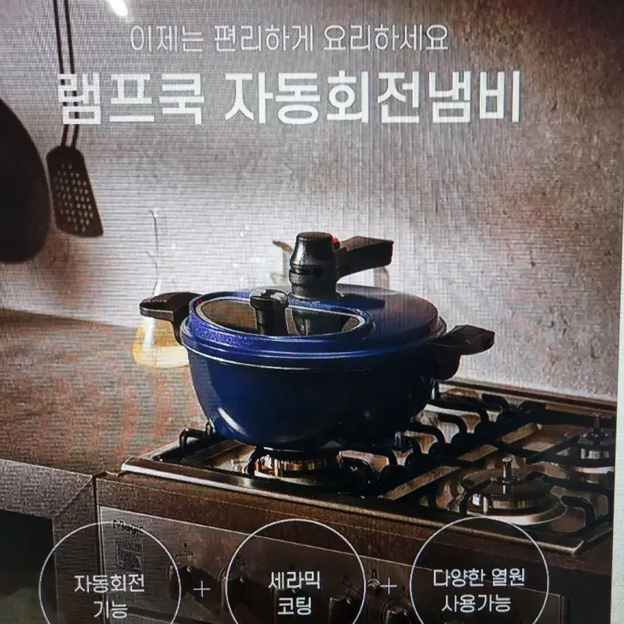 램프쿡 자동회전냄비 새것