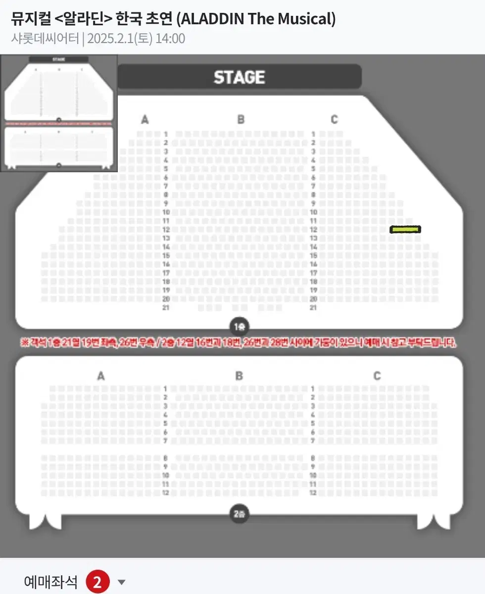 뮤지컬 알라딘 2/1 김준수 이성경 R석 2연석