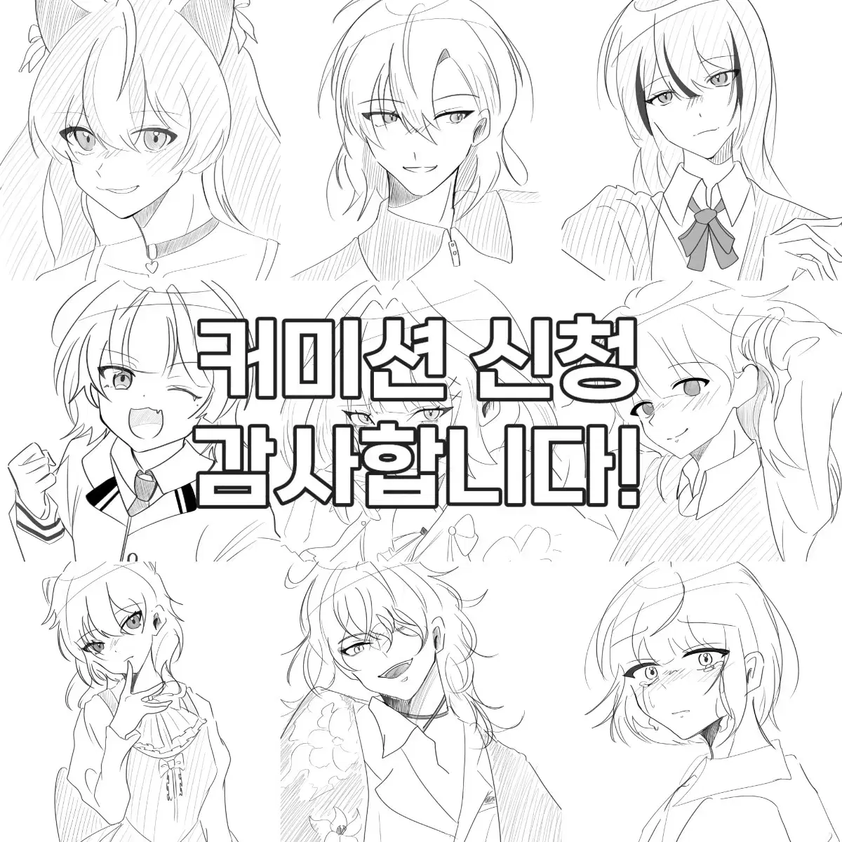 선화 낙서 그림 커미션