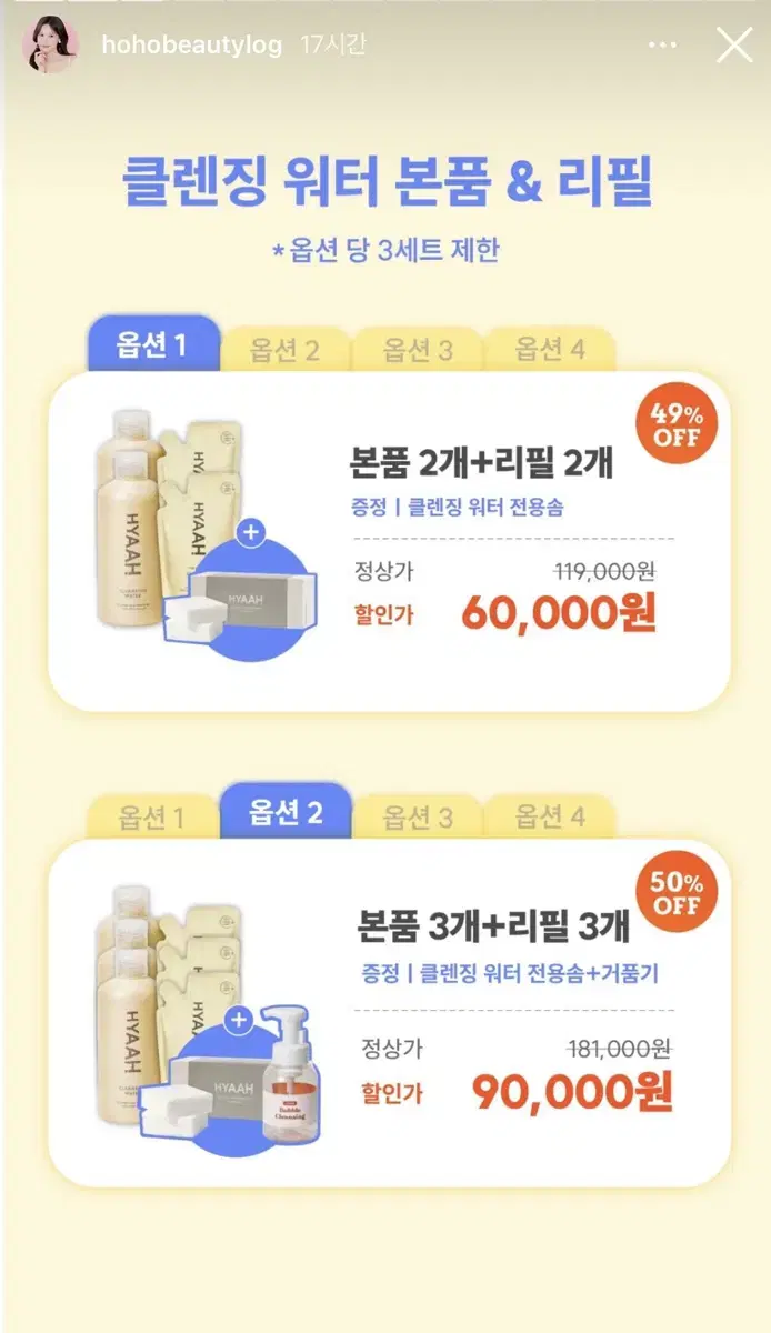 히야 클렌징 워터 마켓 공구 호호뷰티