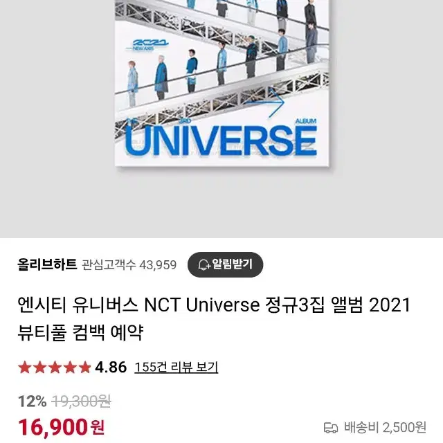 엔시티 유니버스 정규 3집 앨범 2021