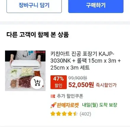 에버홈 무선 진공 포장기