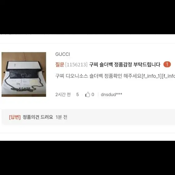 구찌 디오니소스 크로스백/숄더백 새상품급 정품(감정서O)