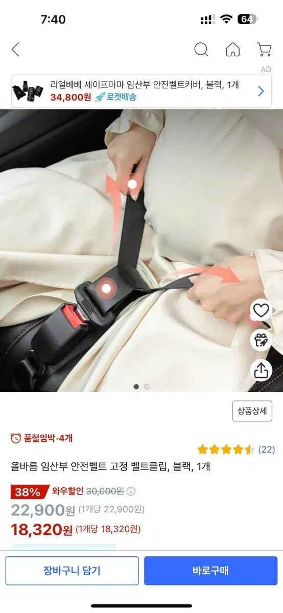 임산부 안전벨트